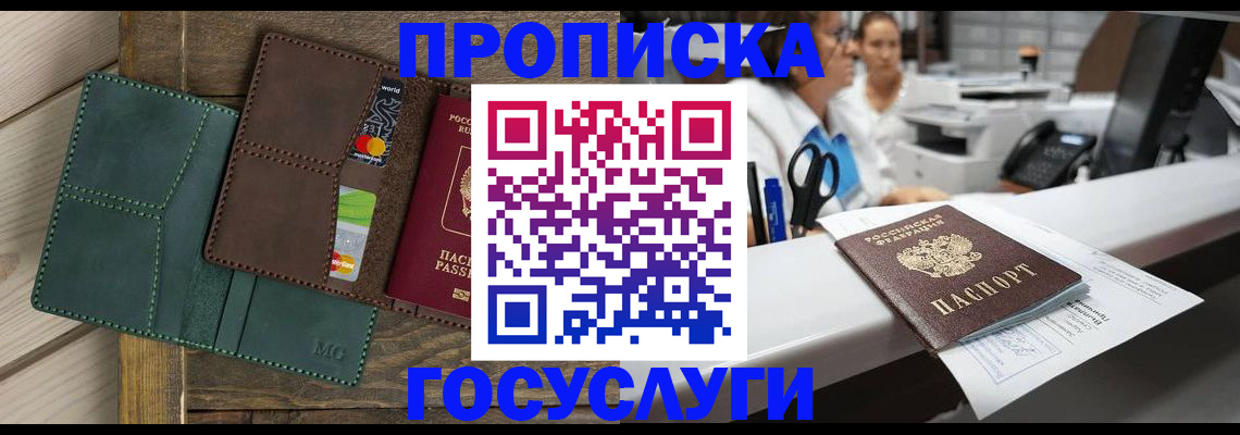 временная регистрация для школы в Дубне