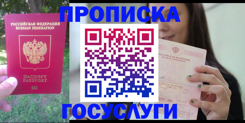 прописка паспорт в Дубне